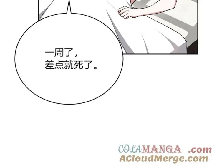 漫画《继母活命很简单》第73话 在意之人第37张图
