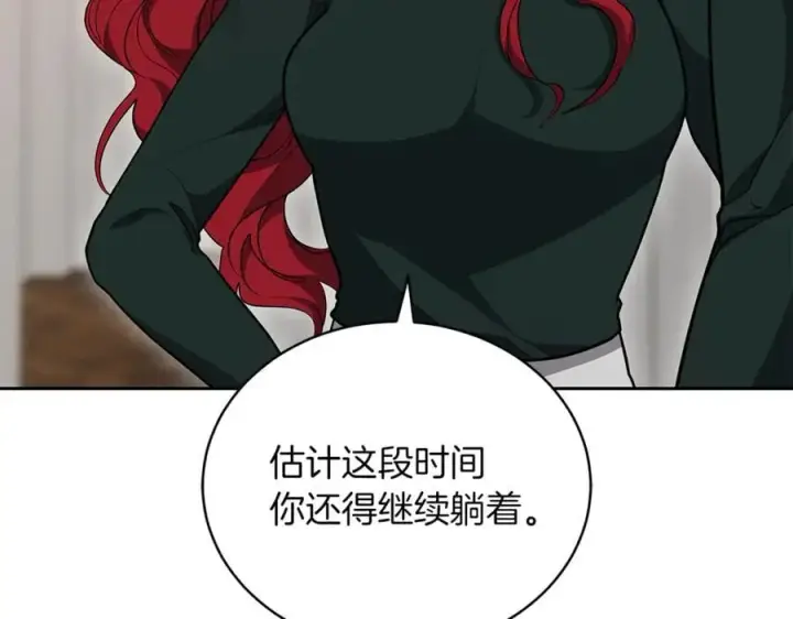 漫画《继母活命很简单》第73话 在意之人第40张图