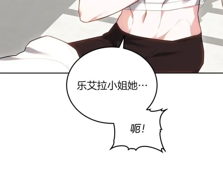 漫画《继母活命很简单》第73话 在意之人第44张图