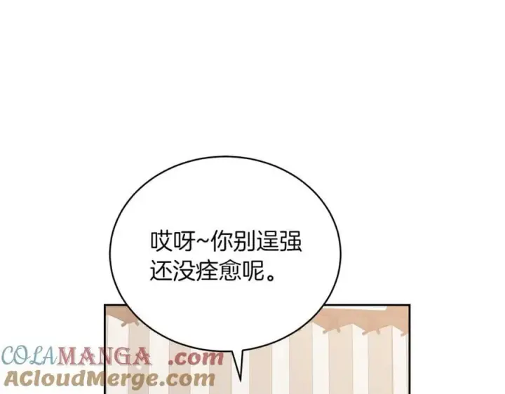 漫画《继母活命很简单》第73话 在意之人第45张图