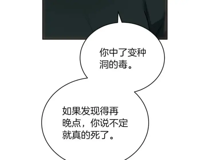 漫画《继母活命很简单》第73话 在意之人第47张图