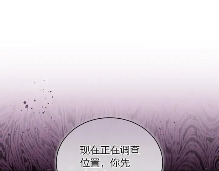 漫画《继母活命很简单》第73话 在意之人第54张图