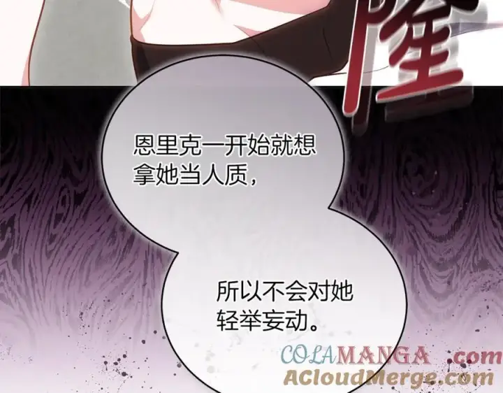 漫画《继母活命很简单》第73话 在意之人第57张图