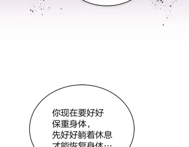 漫画《继母活命很简单》第73话 在意之人第58张图