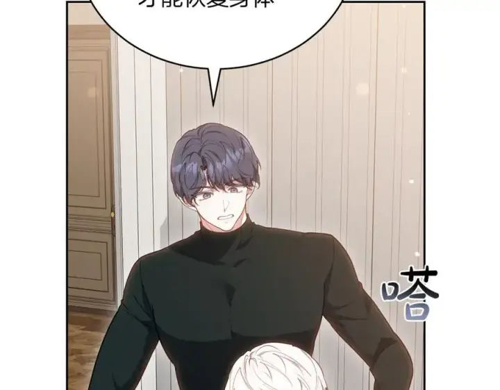 漫画《继母活命很简单》第73话 在意之人第59张图