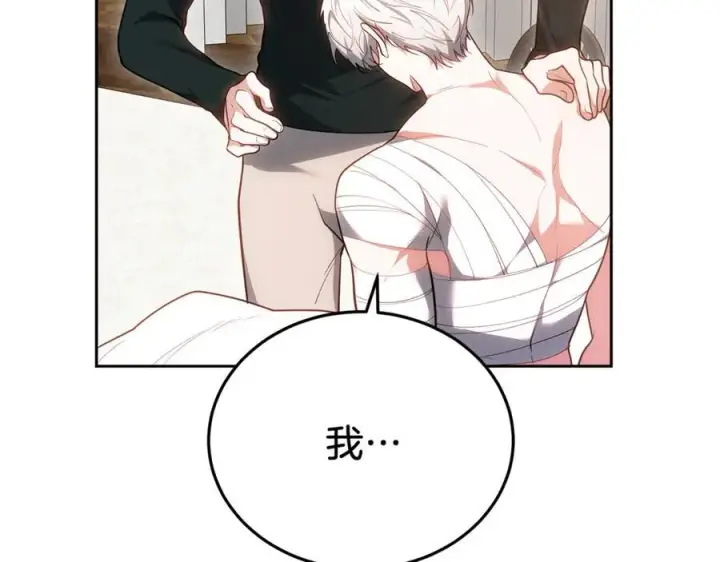 漫画《继母活命很简单》第73话 在意之人第60张图
