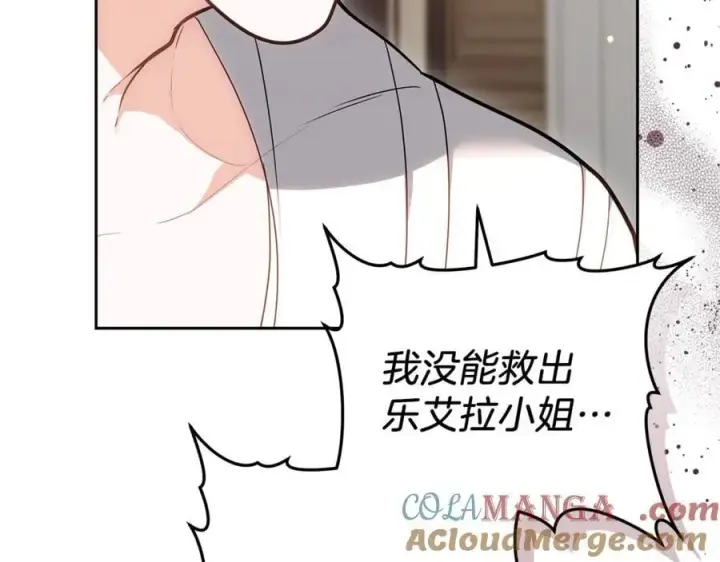 漫画《继母活命很简单》第73话 在意之人第69张图