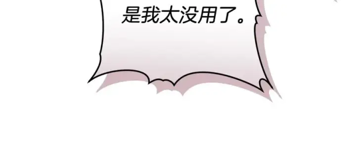 漫画《继母活命很简单》第73话 在意之人第70张图