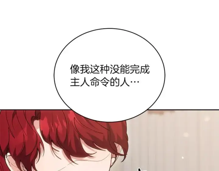 漫画《继母活命很简单》第73话 在意之人第71张图