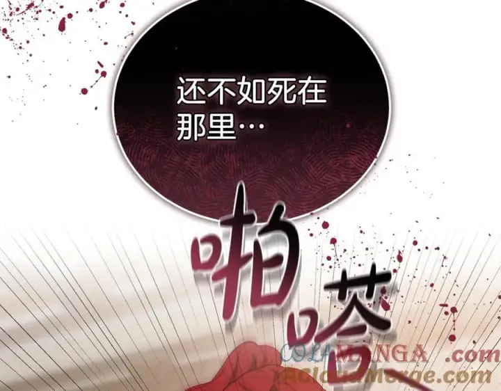 漫画《继母活命很简单》第73话 在意之人第73张图