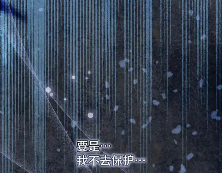 漫画《继母活命很简单》第73话 在意之人第8张图