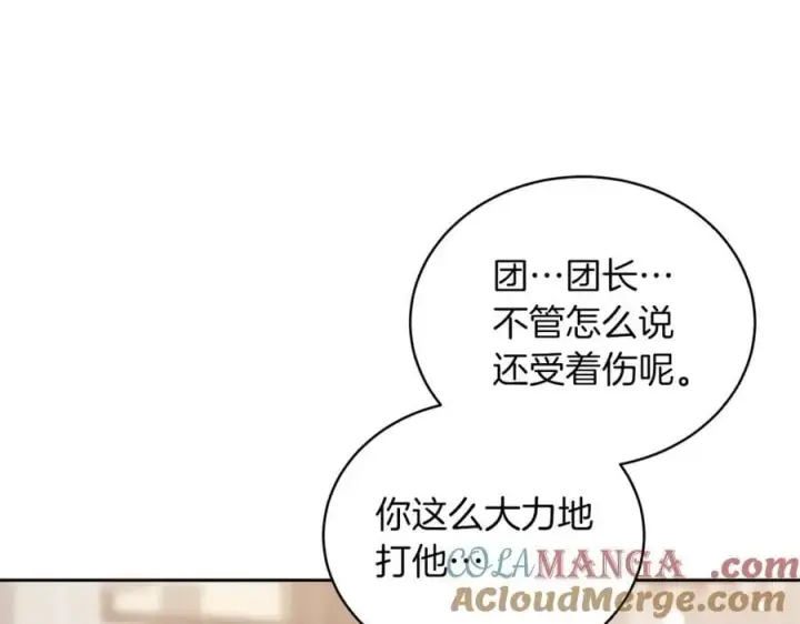 漫画《继母活命很简单》第73话 在意之人第81张图
