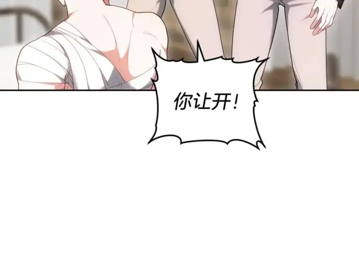 漫画《继母活命很简单》第73话 在意之人第83张图