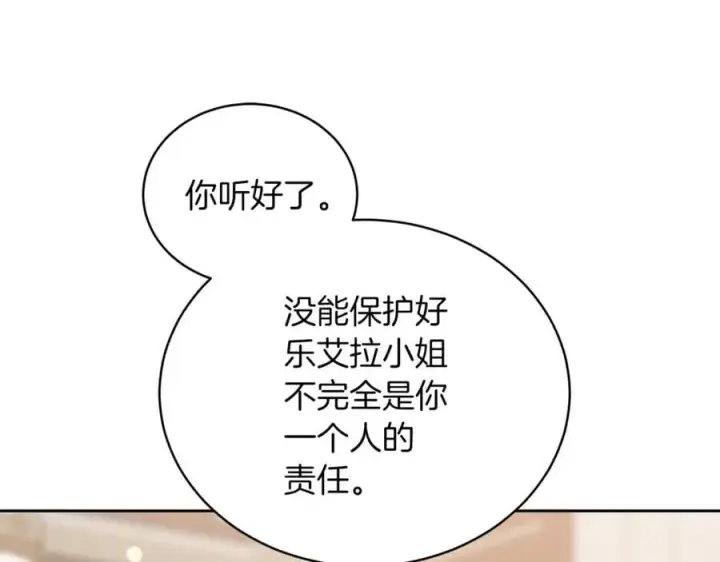 漫画《继母活命很简单》第73话 在意之人第84张图