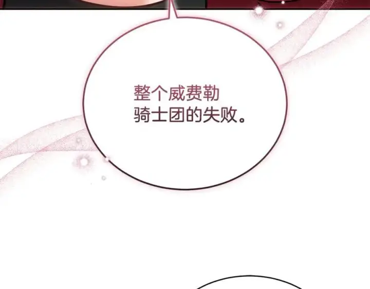 漫画《继母活命很简单》第73话 在意之人第90张图