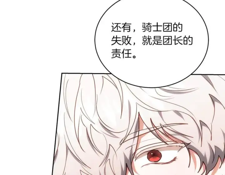 漫画《继母活命很简单》第73话 在意之人第91张图