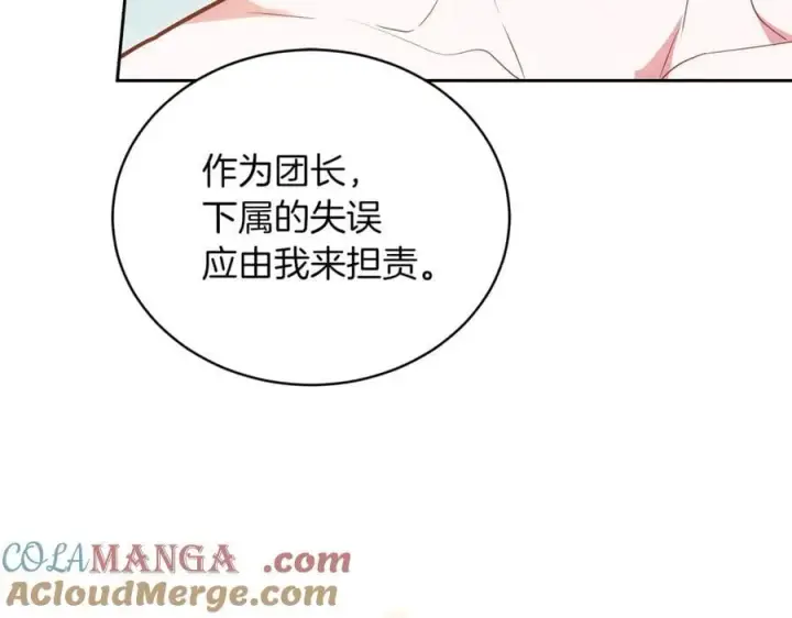 漫画《继母活命很简单》第73话 在意之人第93张图