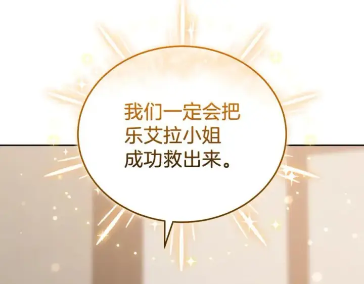 漫画《继母活命很简单》第73话 在意之人第94张图