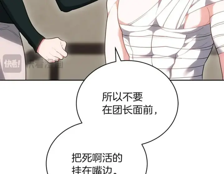 漫画《继母活命很简单》第73话 在意之人第96张图