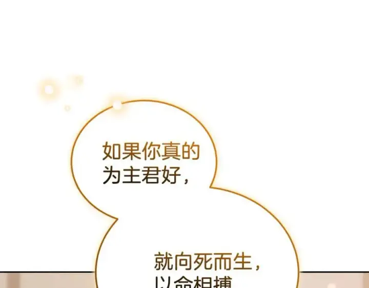漫画《继母活命很简单》第73话 在意之人第98张图