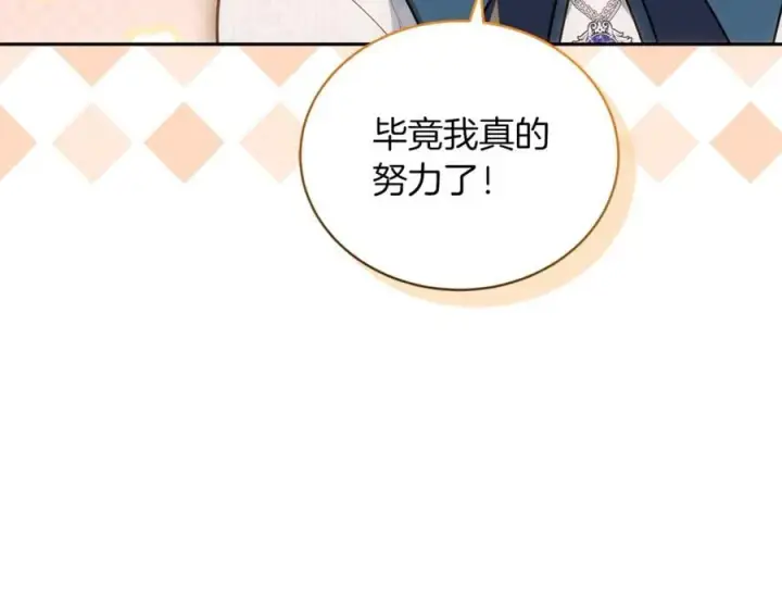 《继母活命很简单》第74话 约定图100
