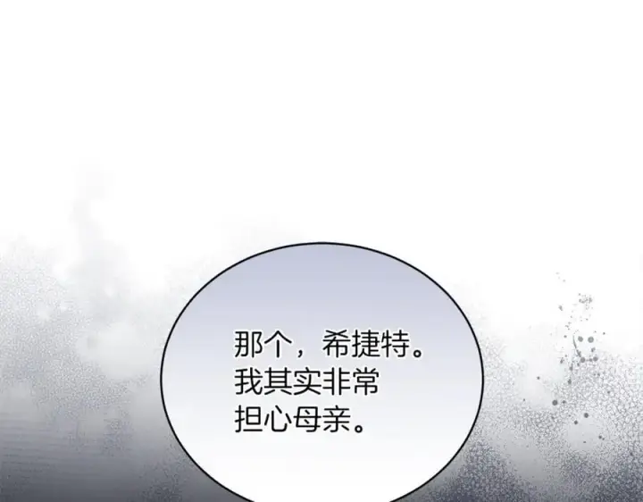 《继母活命很简单》第74话 约定图104