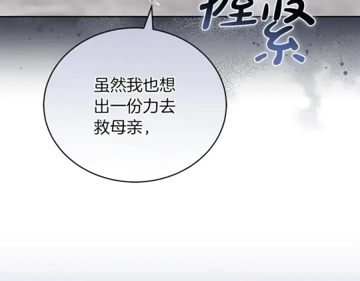 《继母活命很简单》第74话 约定图106