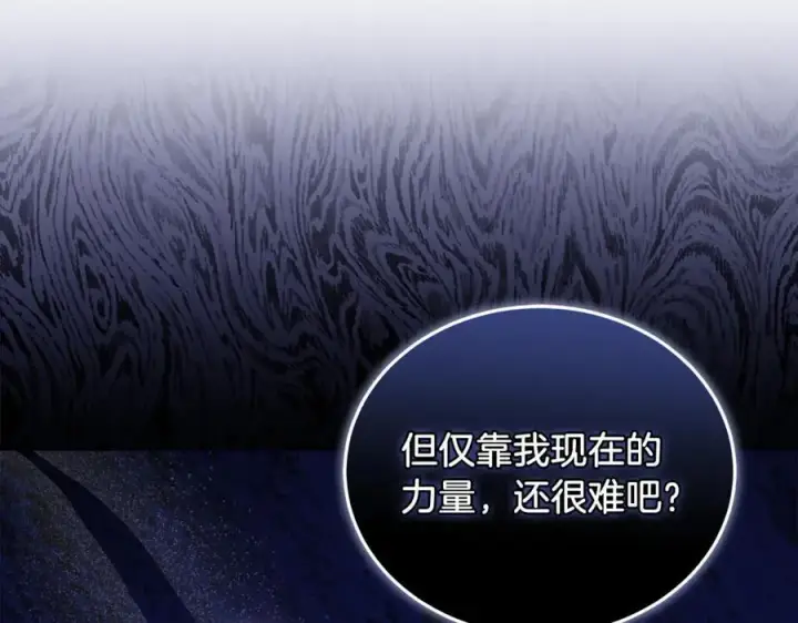 《继母活命很简单》第74话 约定图107