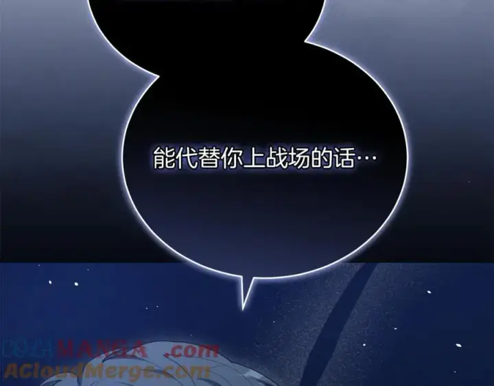 《继母活命很简单》第74话 约定图113
