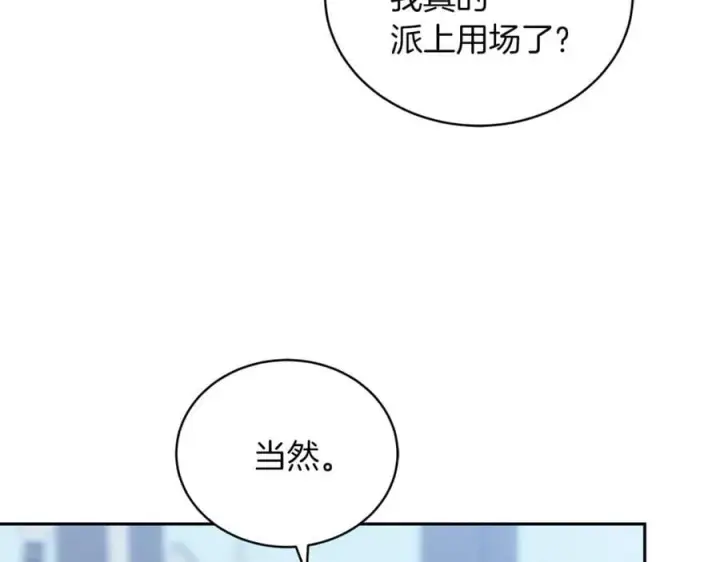 《继母活命很简单》第74话 约定图123