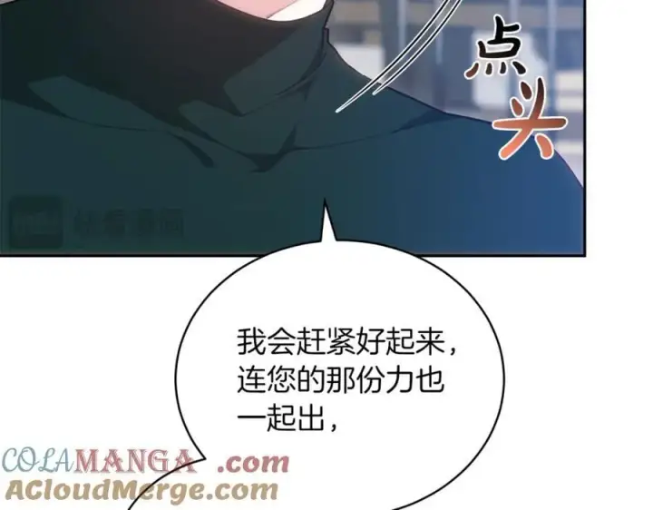 《继母活命很简单》第74话 约定图125