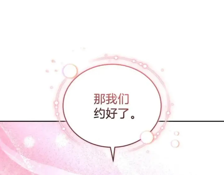 《继母活命很简单》第74话 约定图127