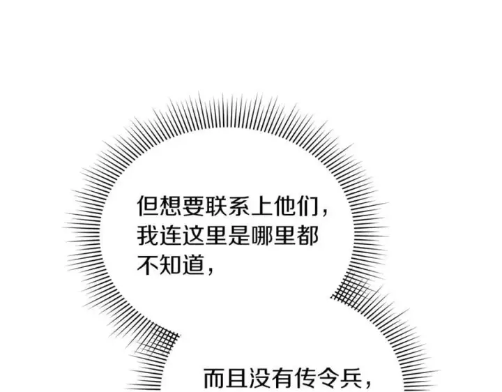 《继母活命很简单》第74话 约定图155