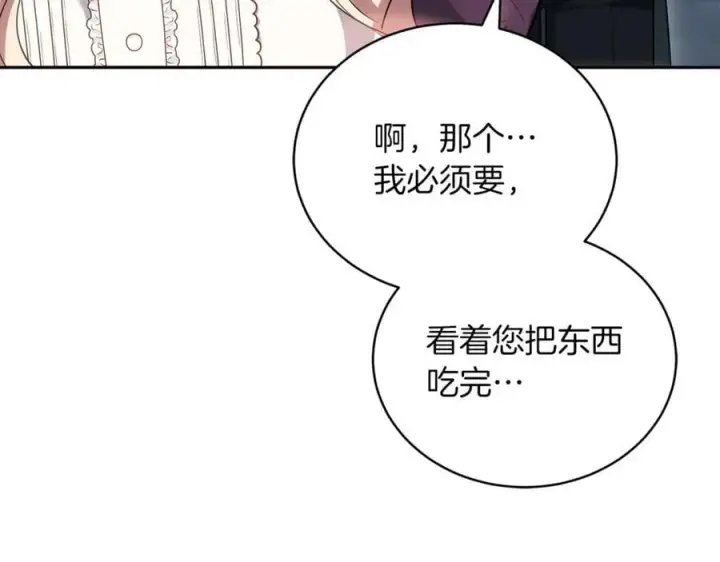 《继母活命很简单》第74话 约定图183