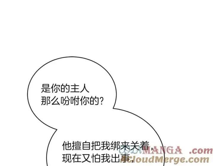 《继母活命很简单》第74话 约定图185