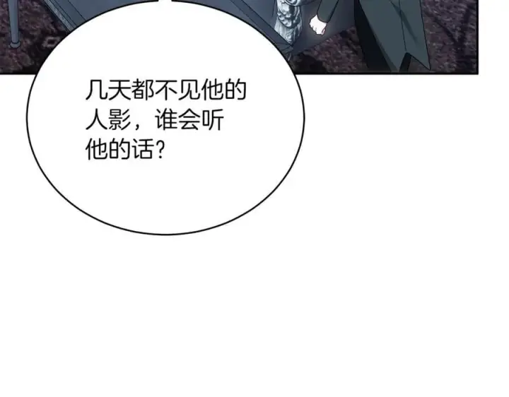 《继母活命很简单》第74话 约定图191