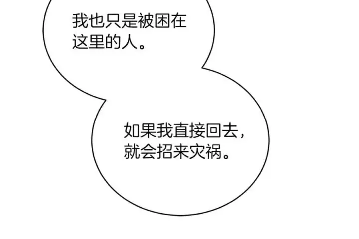 《继母活命很简单》第74话 约定图198