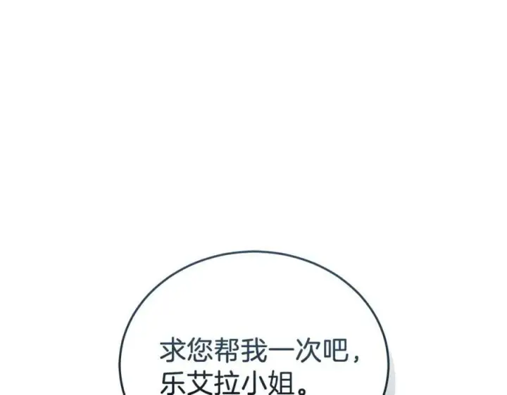《继母活命很简单》第74话 约定图199