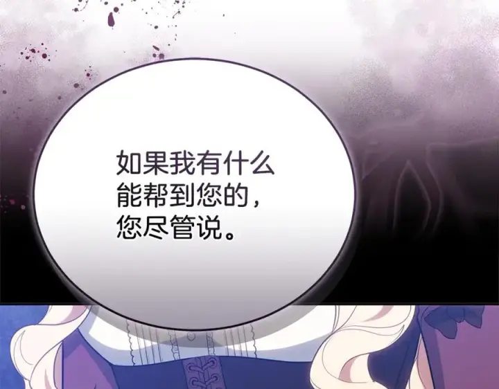 《继母活命很简单》第74话 约定图203