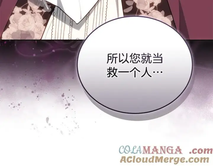 《继母活命很简单》第74话 约定图205