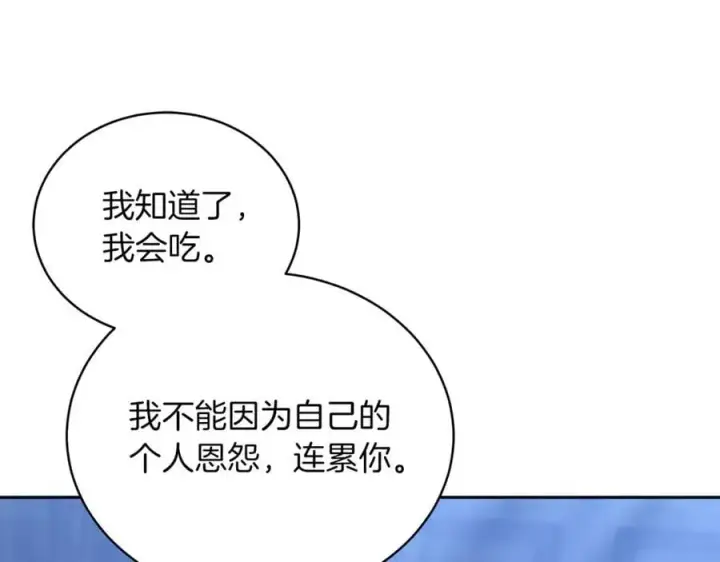 《继母活命很简单》第74话 约定图206