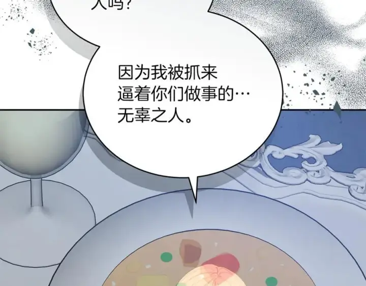 《继母活命很简单》第74话 约定图211