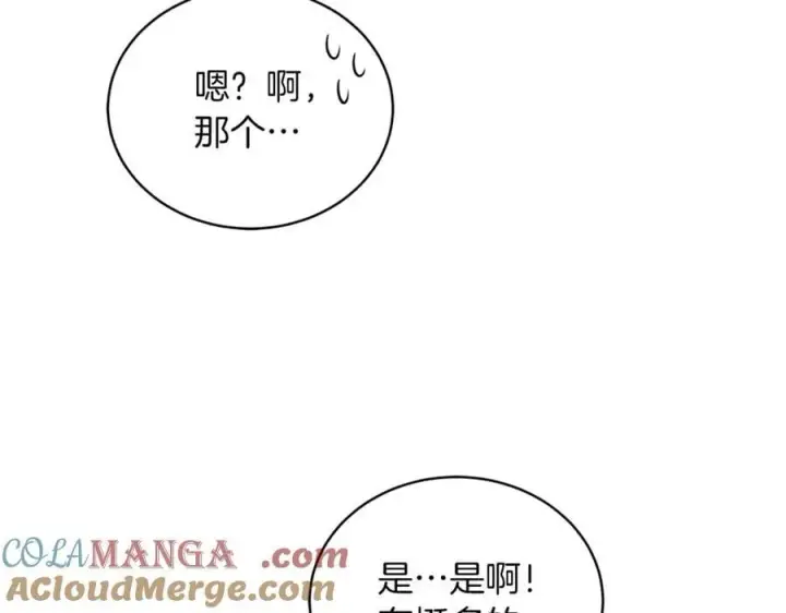 《继母活命很简单》第74话 约定图213