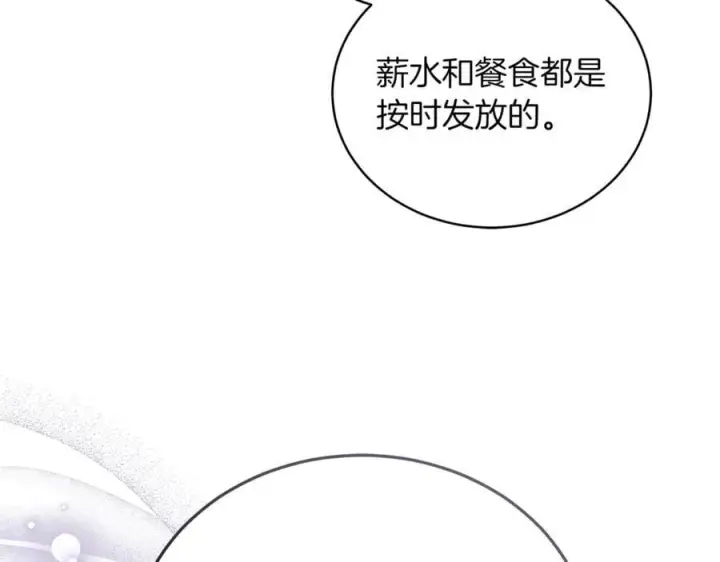 《继母活命很简单》第74话 约定图220