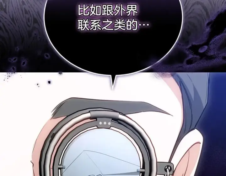 《继母活命很简单》第74话 约定图226