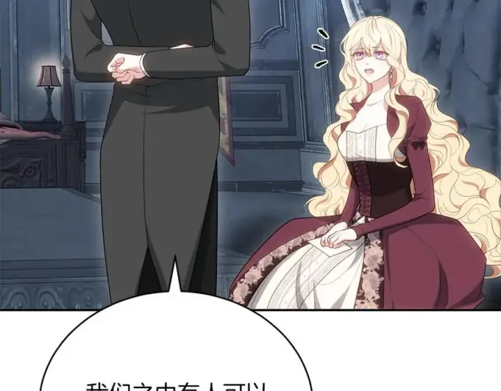 《继母活命很简单》第74话 约定图230