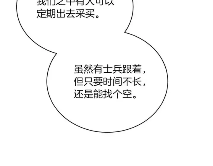 《继母活命很简单》第74话 约定图231