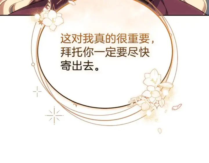 《继母活命很简单》第74话 约定图236
