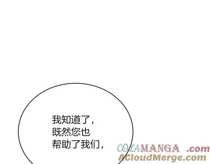 《继母活命很简单》第74话 约定图237