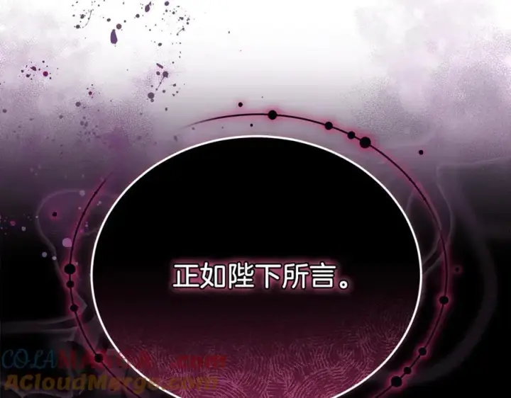 《继母活命很简单》第74话 约定图241